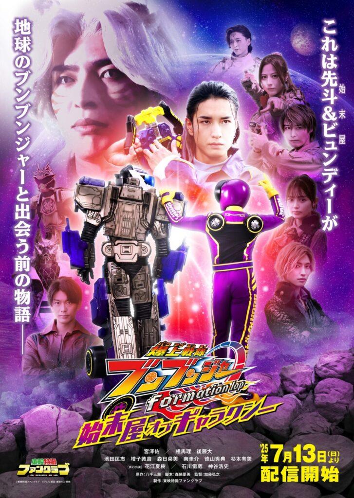 Super Sentai: Especial de Boonboomger ganha teaser e imagens