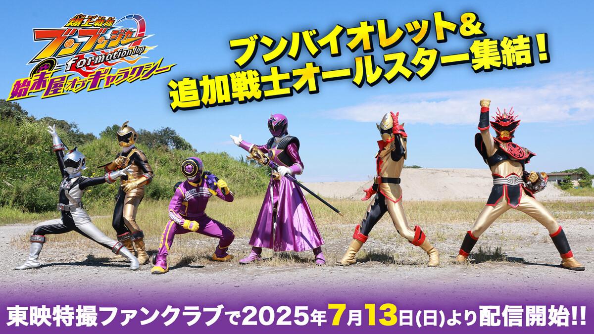 Super Sentai: Especial de Boonboomger ganha teaser e imagens