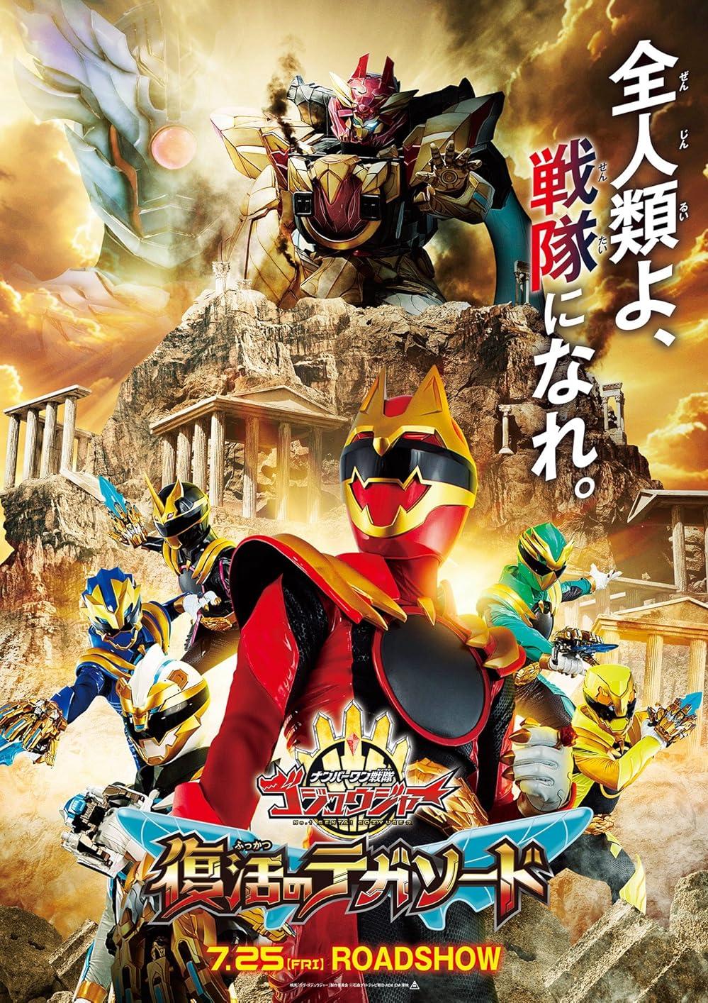 Gozyuger: Filme ganha teaser e revela segredos do TegaSword