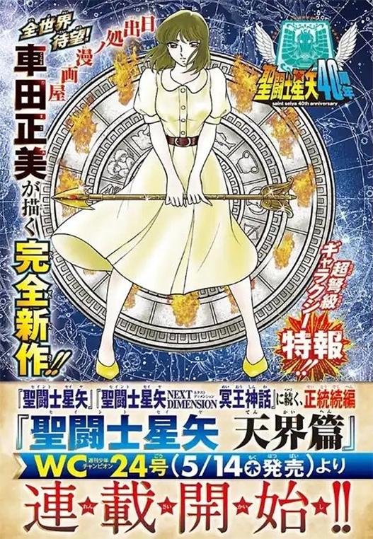 Os Cavaleiros do Zodíaco: Saga do Céu é oficialmente confirmada