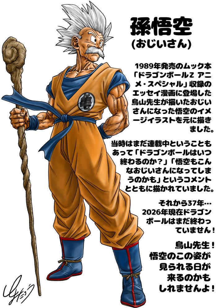 Dragon Ball: Visual de Goku velho é reimaginado por Toyotarou