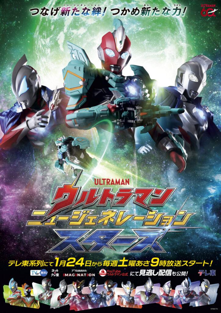 Ultraman New Generation Star: Série de 2026 ganha teaser oficial