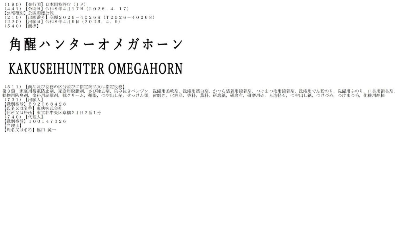 Novo título Tokusatsu é registrado pela Toei Company