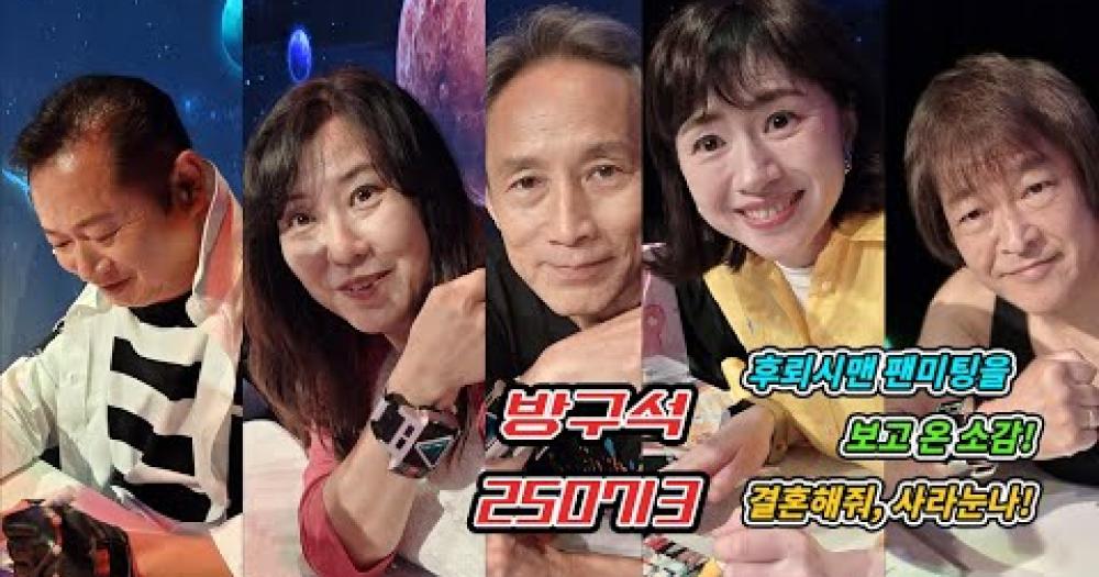 Flashman 39 anos: Elenco se reúne na Coreia do Sul